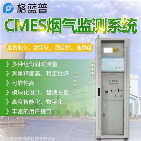 cems烟气监测系统-cems烟气监测系统-cems烟气监测系统