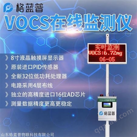 VOC在线检测仪 voc浓度检测系统 