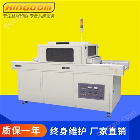 KDUV-605D-2KINGDOM丝印uv光固机触摸屏 PCB行业低温UV光固机 固化机台式