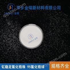 氧化锆磨球 二氧化锆珠子 0.1-10mm 江西厂家供应