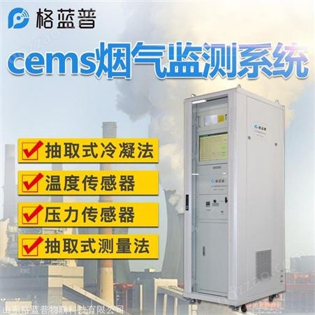cems烟气监测系统-cems烟气监测系统-cems烟气监测系统