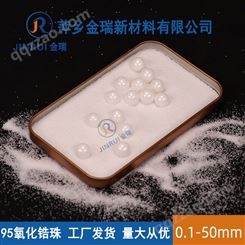 萍乡金瑞 高纯氧化锆球 95锆珠规格0.12-0.18mm