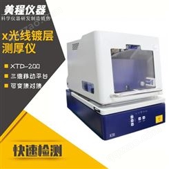 镀层测厚仪XTD-200 微小样品膜厚分析