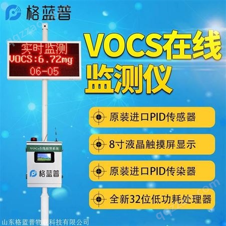 VOC在线检测仪 voc浓度检测系统 