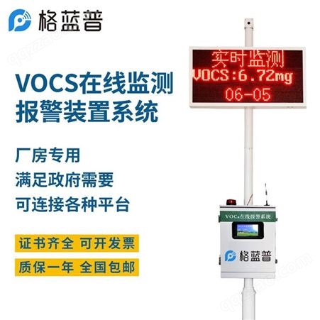 GLP-VOCs-01VOC在线检测仪 voc浓度检测系统 