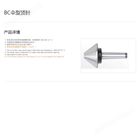 中国台湾丽勋LI-HSUN 伞型顶针 CNC加工中心车床用 BC63-MT3 BC106-MT3