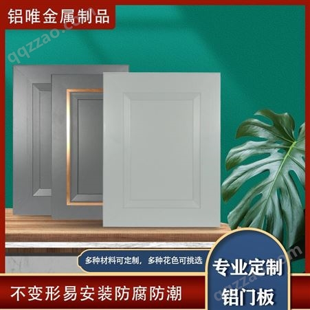 全铝家居橱柜门型材 衣柜全铝带框铝合金门板 全铝门板