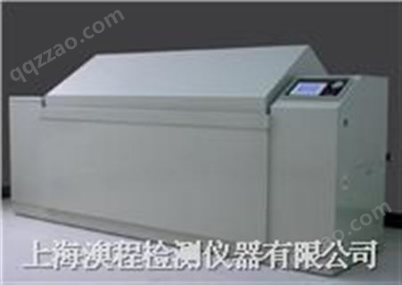 上海澳程盐干湿循环复合式盐雾试验机