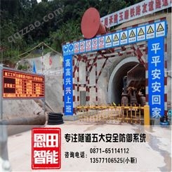 隧道工程安全管理设备优选云南恩田隧安 