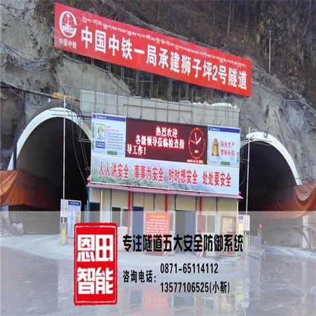 隧道工程安全管理设备优选云南恩田隧安 