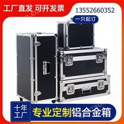 定制铝合金乐器箱 便携式工具箱 仪器设备箱