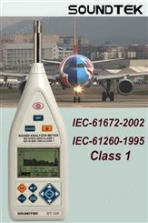 ST-105D CALASS 1 积分式及时音频分析仪、ST105D噪音计