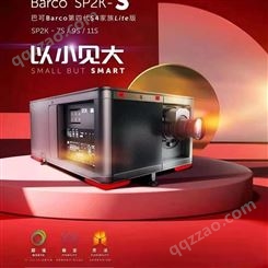 巴可激光全息投影机BARCO W12 巴可电影院放映机