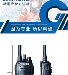 JingTong精通-Q9大功率对讲机手持户外无线民用50公里手台