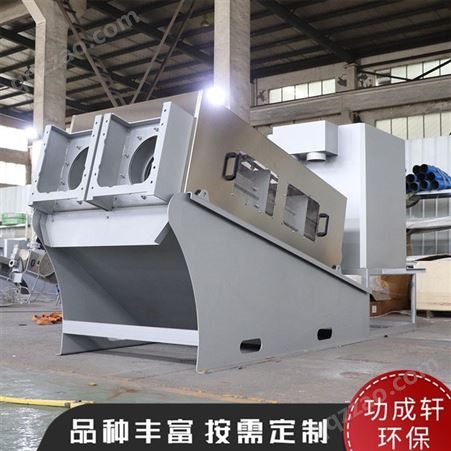YSY-101功成轩 叠螺式污泥脱水机 纺织污泥处理设备 江苏叠螺式脱水机