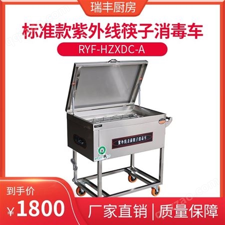 标准款紫外线筷子消毒车 RYF-HZXDC-A 带烘干大容量筷子消毒机