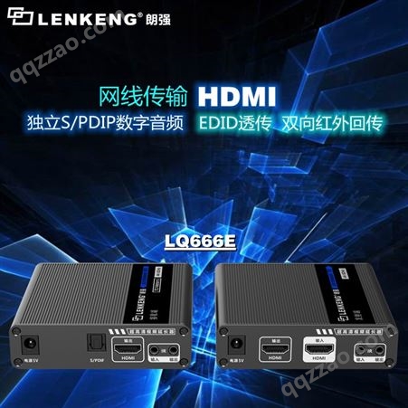 批发工程级HDMI网线传输器(朗强LQ666E)
