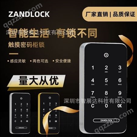 ZD012MZand/赞得柜锁衣柜触摸密码锁 鞋柜密码柜锁 可远程解密开锁