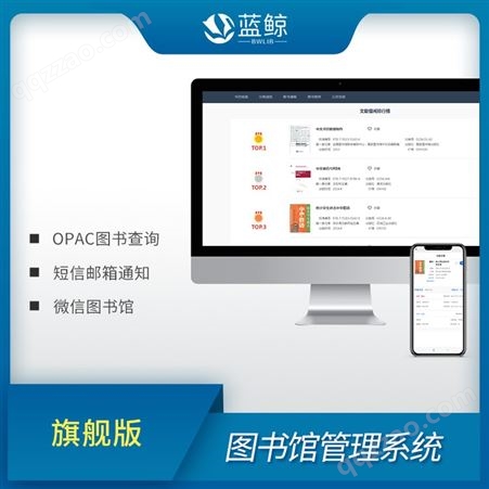 北京蓝鲸_图书馆管理系统 自动识别 快速录入 适用中小学及单位图书馆