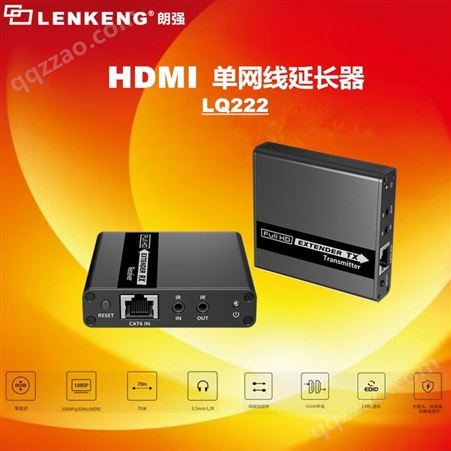 hdmi延长器供应商朗强LQ222 支持3.5mm L/R音频输出 传输无延迟