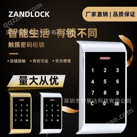 ZD016zandlock/赞得柜锁电子密码锁手机柜触摸屏数字密码锁更衣柜远程解码锁