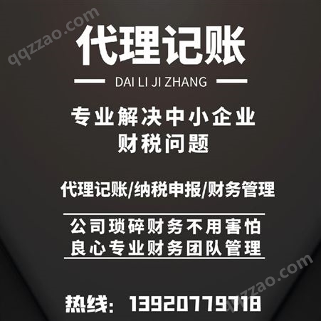 天津西青注册营业执照，西青区注册公司 代理记账，税务登记 全程