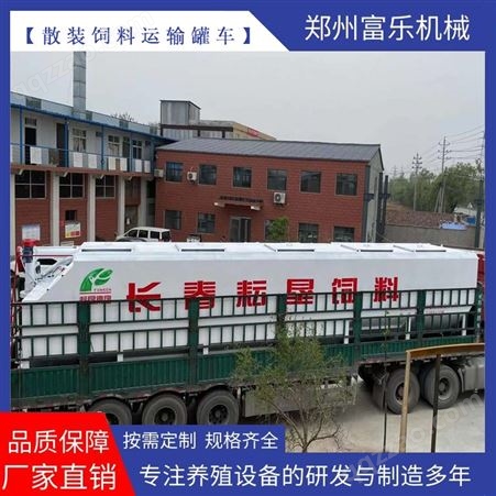 20吨饲料运输车 养猪散装饲料运输罐 富乐机械