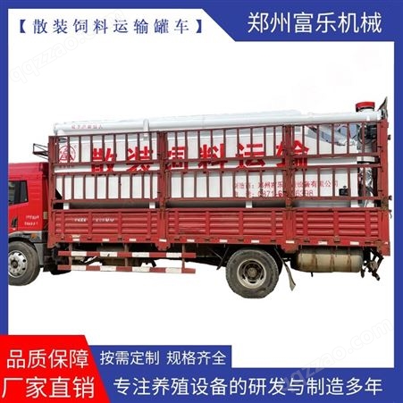 15吨双搅龙饲料散装运输车 30立方的散装饲料运输罐 富乐机械