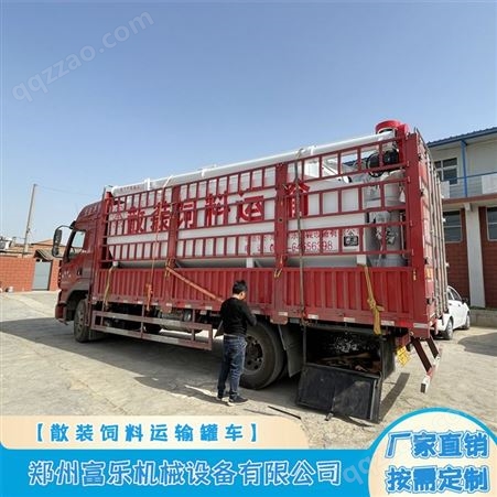 FLSZG-4富乐散装运输车 单绞龙4.2米4吨猪饲料运输罐 遥控卸料
