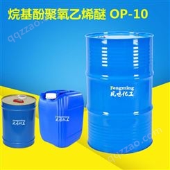 OP-10非离子表面活性剂吉化乳化剂烷基酚聚氧乙烯醚OP-10价格