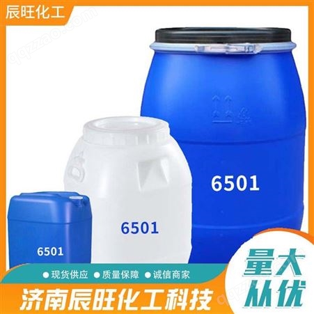 辰旺化工 表面活性剂 椰子油二乙醇酰胺 净洗剂6501工业级