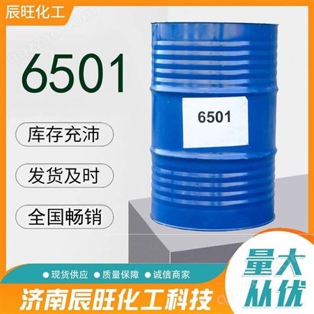 辰旺化工 表面活性剂 椰子油二乙醇酰胺 净洗剂6501工业级