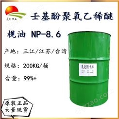 壬基酚聚氧乙烯醚 乳化剂-8.6 枧油 NP-8.6 非离子表面活性剂