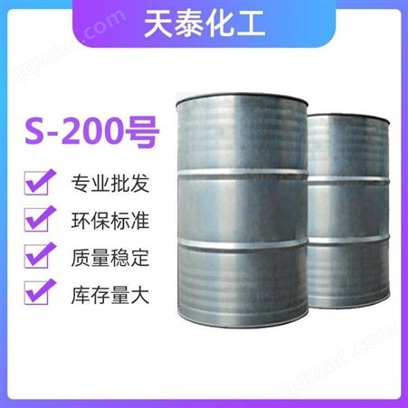 江苏扬州天泰 高沸点芳烃溶剂 S-200号溶剂油 98%
