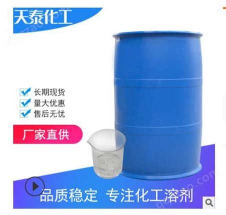 天泰化工   S-100A   高沸点溶剂    溶剂油