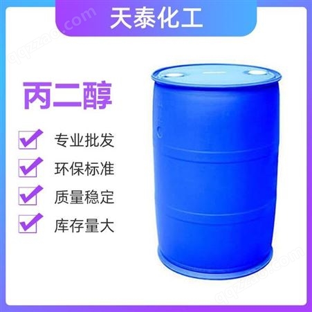 工业级 丙二醇 润湿剂 增塑剂