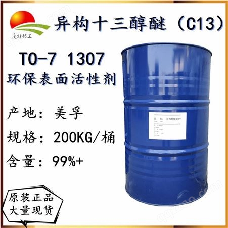 异构十三醇聚氧乙烯醚 1307 非离子表面活性剂 异构醇TO-7乳化剂