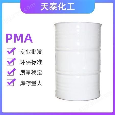 PMA厂 无色透明液体