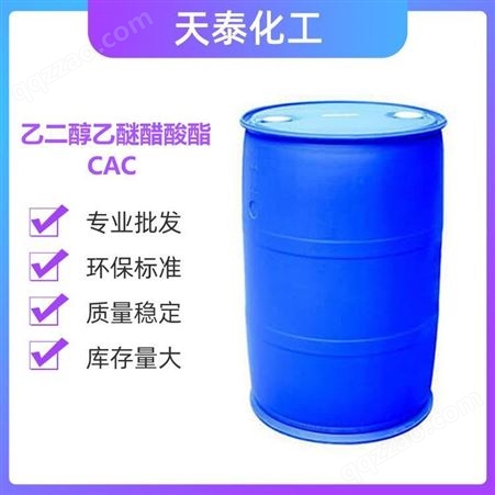 乙二醇醋酸酯 CAC  油漆剥离剂