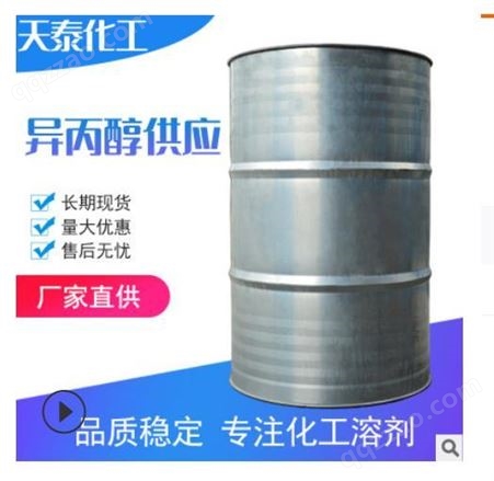 异丙醇  江苏扬州  99.9%含量  油墨印刷溶剂  厂家供应