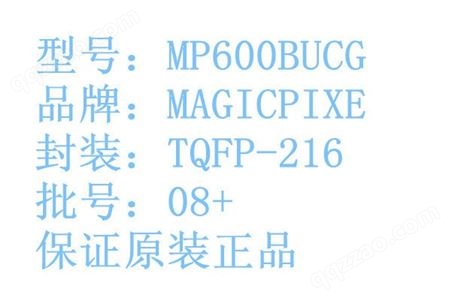回收原装现货 收购MP600BUCG 专业收MAGICPIXE全系列 可议价