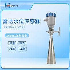 雷达水位计 天合TH-SW30 雷 达液位计 水位传感器 高精度测量