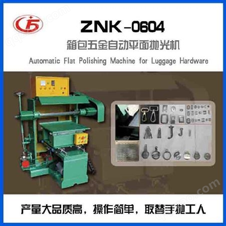 ZnK-1350旋转式箱包五金抛光机定制批发全自动方管磨抛机生产厂家