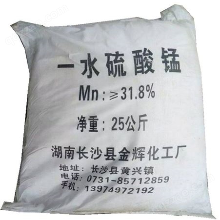 供应硫酸锰 农业级硫酸锰 工业级硫酸锰 供应 质量保证