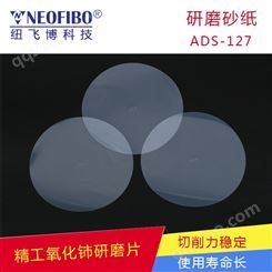 抛光砂纸批发日本进口ADS-127二氧化硅 光纤研磨抛光耐磨