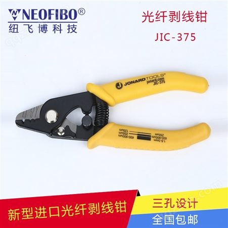 卓纳三孔光纤剥线钳JIC-375三口剥纤钳原装价格厂家批发