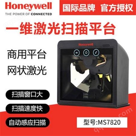 霍尼韦尔Honeywell码捷MS/MK7820条码扫描平台扫描枪扫码器超市收银大窗口多线激光自动感应扫描器