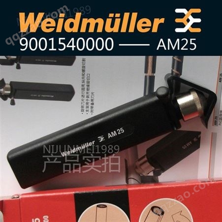 原装 魏德米勒 剥线工具 AM25 AM35 AM12 9001540000