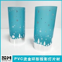 PVC烫金灯罩 投影灯罩 投影胶片 规格多样