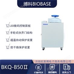 内循环高压蒸汽灭菌器价格 50L自动高压蒸汽灭菌锅 博科BKQ-B50II内循环